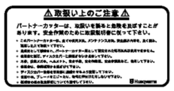 Decal, Warning Japan, 16 5761210-03 in the group  at GPLSHOP (5761210-03)